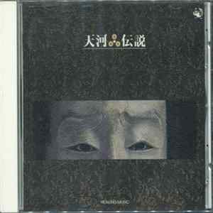 FLAC Fumio Miyashita - Tenkawa Densetsu