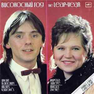 FLAC Группа «Опус» - Високосный Год = The Leap-Year