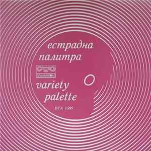 FLAC Various - Естрадна Палитра = Variety Palette