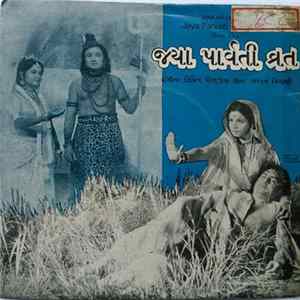 FLAC દિલિપ ઘોળકીયા - Jaya Parvati Vrat = જયા પાર્વતી વ્રત​