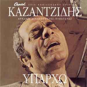 FLAC Καζαντζίδης - Υπάρχω