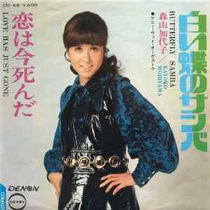 FLAC 森山加代子 - 白い蝶のサンバ = Butterfly Samba