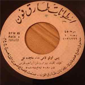FLAC ماجدة علي - بس اولو لامي