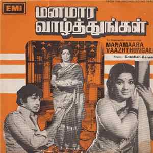FLAC Shankar-Ganesh - Manamaara Vaazhthungall