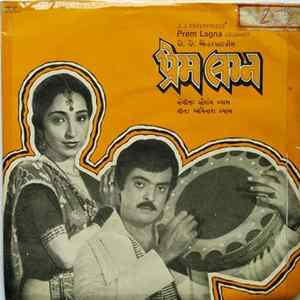 FLAC ગૌરાંગ વ્યાસ - Prem Lagna = પ્રેમ લગ્ન​