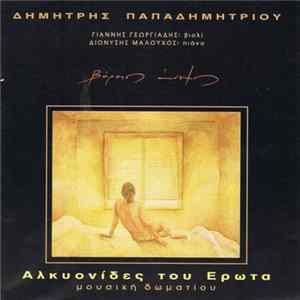 FLAC Δημήτρης Παπαδημητρίου - Αλκυονίδες Του Έρωτα
