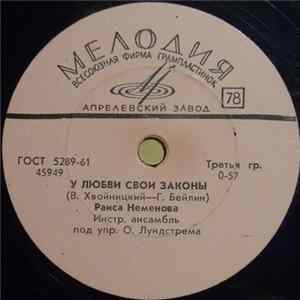 FLAC Раиса Неменова - У Любви Свои Законы / Бессонные Ночи