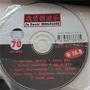 FLAC Various - 我爱摇滚乐 = So Rock! Magazine 70
