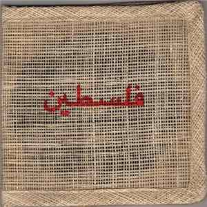 FLAC Pacific 231 Featuring b2la3ck1 / Rapoon - Palestine