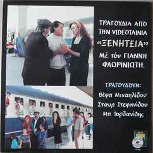 FLAC Γιάννης Φλωρινιώτης - Τραγούδια Από Την Βιντεοταινία «Ξενητεία»