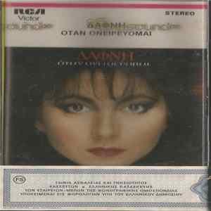 FLAC Δάφνη - Όταν Ονειρεύομαι