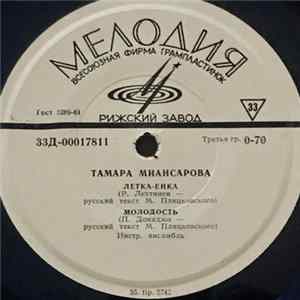 FLAC Тамара Миансарова - Летка-Енка
