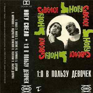 FLAC Ногу Свело! - 1:0 В Пользу Девочек