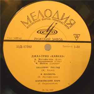 FLAC Джаз-Трио "Кавказ" - Утро