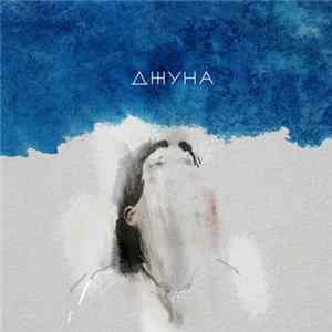 FLAC Джуна - Джуна