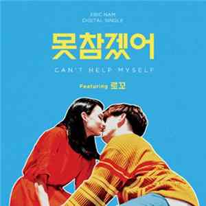 FLAC Eric Nam Feat. Loco - 못참겠어 (Can't Help Myself)