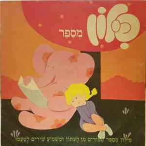 FLAC Various - פילון מספר