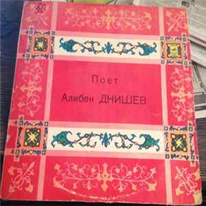 FLAC Алибек Днишев - Поет Алибек Днишев