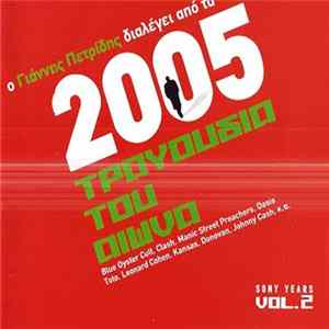 FLAC Various - Ο Γιάννης Πετρίδης Διαλέγει Από Τα 2005 Τραγούδια Του Αιώνα - Sony Years Vol. 2