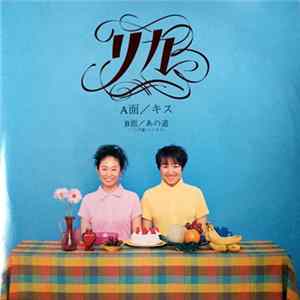 FLAC リカ - キス