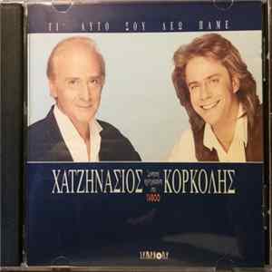 FLAC Χατζηνάσιος - Κορκολής - Γι' Αυτό Σου Λέω Πάμε - Ζωντανή Ηχογράφηση Στο Taboo