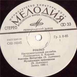 FLAC Рококо - Фонтаны Петергофа