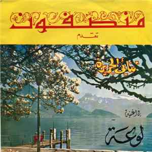 FLAC ثنائي الجزيرة - لوعة