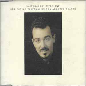 FLAC Δημήτρης Υφαντής - Καίγομαι Και Σιγολιώνω
