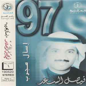 FLAC فيصل السعد - إسأل مجرب