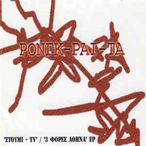 FLAC Ρονγκ-Ραι-Τα - 'Στούμι - TV' / '3 Φορές Αθήνα' EP