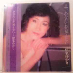 FLAC 伊東ゆかり - あなたしか見えない
