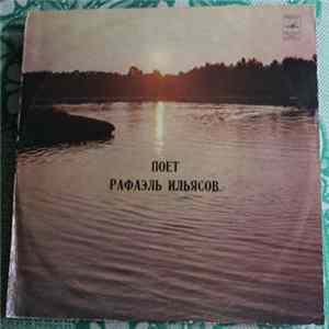 FLAC Рафаэль Ильясов - Поет Рафаэль Ильясов