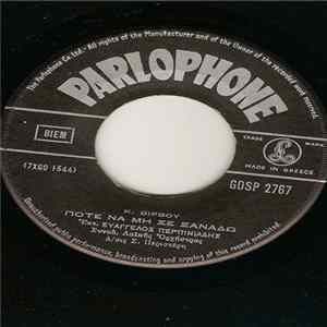FLAC Ευάγγελος Περπινιάδης, Κ. Βίρβου, Α. Καλδάρα - Ποτέ Να Μη Σε Ξαναδώ / Μη Περιμένεις Πιά