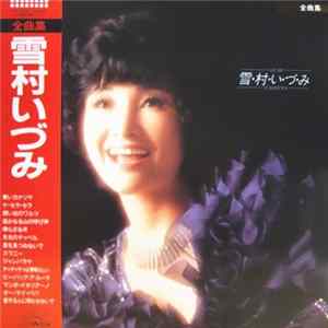 FLAC 雪村いづみ - 全曲集