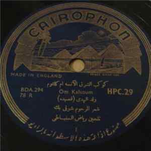 FLAC كوكب الشرق الآنسة ام كلثوم = Om Kalsoum - ولد الهدى - قصيدة