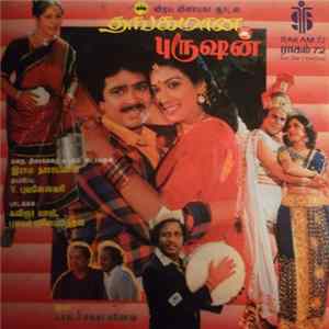 FLAC Shankar Ganesh - தங்கமான புருஷன்