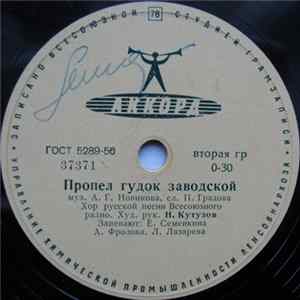 FLAC Хор Русской Песни Всесоюзного Радио - Пропел Гудок Заводской / Дорога