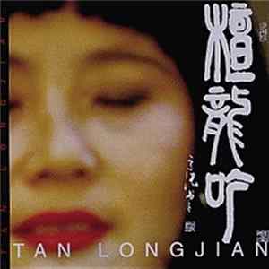 FLAC Tan Longjian - Tan Longjian