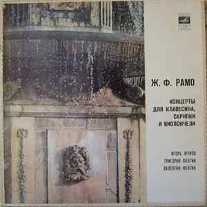 FLAC Ж. Ф. Рамо / Игорь Жуков, Григорий Фейгин, Валентин Фейгин - Концерты для клавесина, скрипки и виолончели