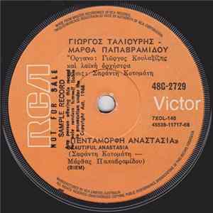FLAC Γιώργος Ταλιούρης - Πεντάμορφη Αναστασιά / Πέφτει Χιόνι Και Χαλάζι
