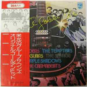 FLAC Various - 栄光のグループ・サウンズ / オリジナル・ゴールデン・ヒット