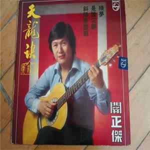 FLAC Michael Kwan - 天龍訣