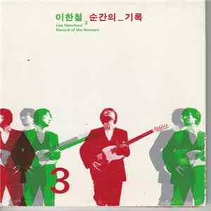 FLAC Lee Hanchoul = 이한철 - Record Of The Moment = 순간의 기록