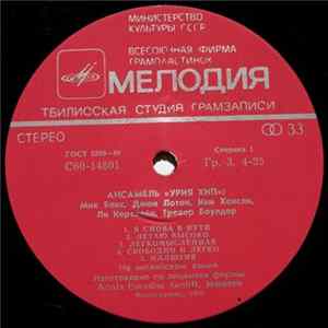 FLAC Урия Хип - Ансамбль «Урия Хип»