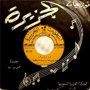 FLAC أبو بكر سالم بلفقيه - أنا يا قلبي أنا