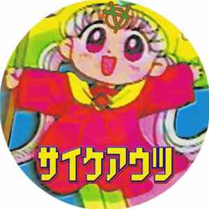 FLAC サイケアウツ - ン・パカ オーヴァードライヴ