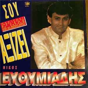 FLAC Νίκος Ευθυμιάδης - Είμαι Τυχερός