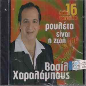 FLAC Βασίλης Χαραλάμπους - Ρουλέτα Είναι Η Ζωή
