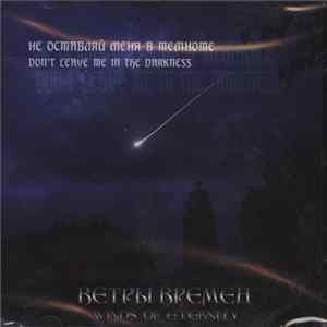 FLAC Helga East Wind и Группа Winds Of Eternity - Не Оставляй Меня В Темноте. Don't Leave Me In The Darkness