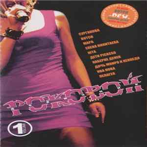 FLAC Various - Роковой Девичник